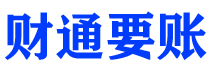 海拉尔讨债公司